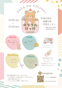 カラフルぽっけmarcé